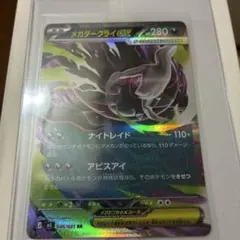 メガダークライex RR 046/081 ポケモンカードのサムネイル