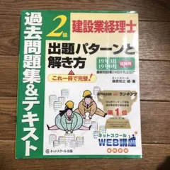 2025年最新】建設業経理士 2級 問題集の人気アイテム - メルカリ