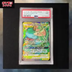 く*⁎様 フシギバナ&ツタージャGX RR PSA9 sm11a 001/064
