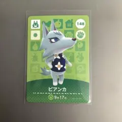 どうぶつの森 amiiboカード ビアンカ