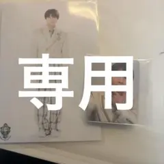 専用