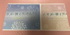 大西風雅&岡﨑彪太郎 Summer SpeciaL concert 半券