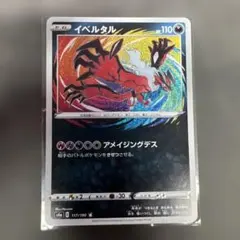 イベルタル A S4a シャイニースターV 117/190 - メルカリ