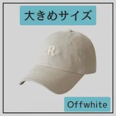 【新品】大きいサイズ Rキャップ オフホワイト 白 おおきめ 帽子 キャップ