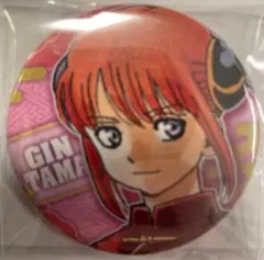 神楽　銀魂展　缶バッジ　はたちのつどい　万事セット　コレクション缶バッジ