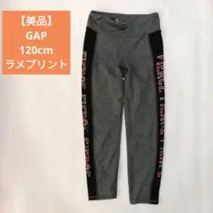 GAP ギャップ　レギンス　スポーツレギンス　パンツ　120cm 美品　スパッツ