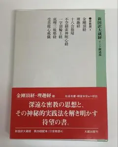 2025年最新】理趣経の人気アイテム - メルカリ