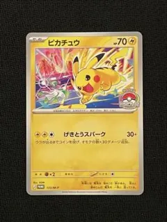 ポケモンカード ピカチュウ 133/M-P プロモ - メルカリ