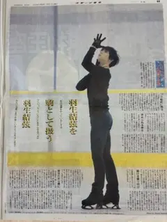 羽生結弦さん新聞切り抜き | Mercari