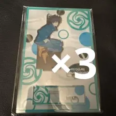 呪術廻戦 じゅじゅフェス2021 アクリルスタンドキーホルダー 伏黒恵3個セット