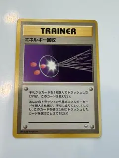 2026年最新】ポケモンカード 旧裏 エネルギー回収の人気アイテム