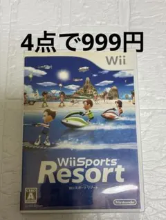 ⭐️24時間以内発送⭐️ Wii Sports Resort ソフト　任天堂