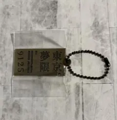 一番くじ 鬼滅の刃 ～心を燃やせ～ F賞 メタルチャーム 無限列車切符 9125