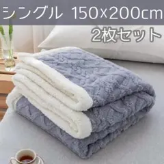 ✨️2枚セット✨️シングル 毛布 冬用 ブランケット 静電気防止 タオルケット 抗菌