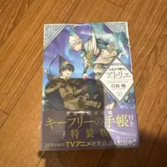 シュリンク未開封⭐️とんがり帽子のアトリエ 7 限定版 魔円手帳付き