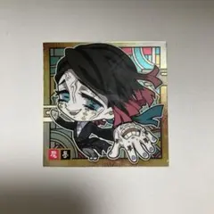 鬼滅の刃 魘夢 ウエハース シール