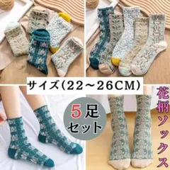 靴下 5足 花柄 ボタニカル ショート丈 ソックス くすみカラー レトロ 刺繍