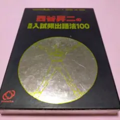 2025年最新】西谷_昇二の人気アイテム - メルカリ