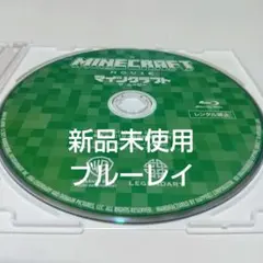 「マインクラフト ザ・ムービー('25米)」ブルーレイディスク