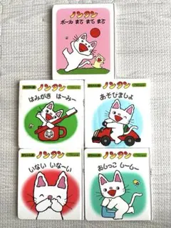 ノンタン　絵本　赤ちゃん版　まとめ売り　おしっこしーしー　はみがきはーみー　子供