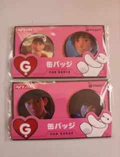 Happyくじ『ベイマックス』 G賞 缶バッジ　2種セット