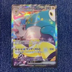 ナンジャモのハラバリーex SAR スカーレット&バイオレット 拡張パック