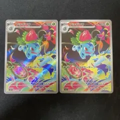 フシギソウ　ar　2枚セット