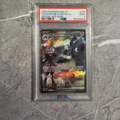 PSA9 ダイゴのメタグロスex SAR ポケモンカード