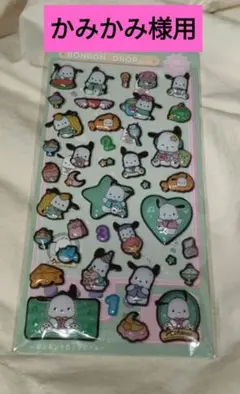 かみかみ様用