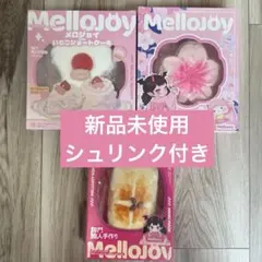 MelloJoy シュリンク付き新品未開封 まとめ売り - メルカリ