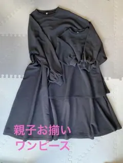 【親子お揃い】エンボス加工ワンピースMサイズ　100センチ
