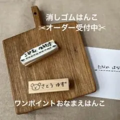 【入園準備に】消しゴムはんこ　イラスト入りおなまえはんこ　はんこ　スタンプ