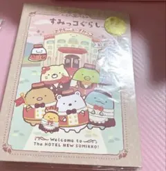 すみっコぐらし プロフィール帳 プロフ帳 サンエックス
