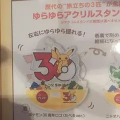 ガスト×ポケモン　ゆらゆらアクリルスタンド　パルデア御三家&ピカチュウ