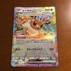 イーブイEX 200HP ポケモンカード - メルカリ