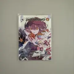 ずとまよカード第1弾 にらちゃん(正義)