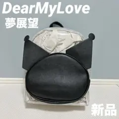 サンリオ クロミ クリアリュック 未使用