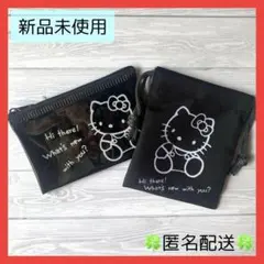 【新品未使用】サンリオ　ハローキティ　フラットポーチ&プチ巾着セット