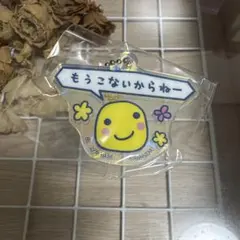 たまごっち　プチプチおみせっち　もうこな　まるっち　クリアキーホルダー