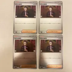 ポケモンカード ボスの指令 カラスバ ミラー 4枚 スタートデッキ100