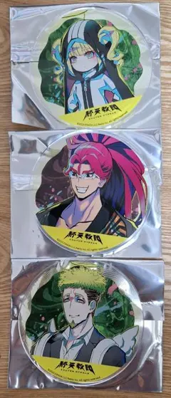 終天教団 アクリルコースター3枚 丑寅幽玄 ヒメル ミコトル グラッテ