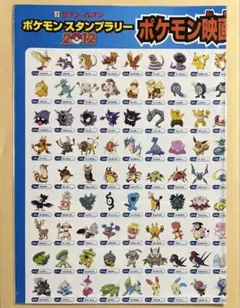 セブンイレブン ポケモンスタンプラリー 2012 ポスター