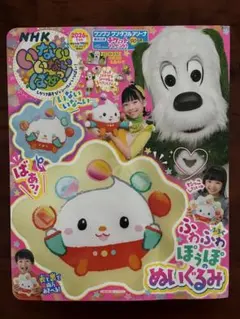 表紙折れあり　他美品 いないいないばあっ！ 2026年1月号