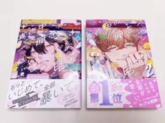 真夜中の俺を見て 1・2巻セット