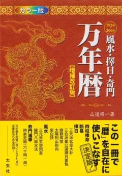 2026年最新】万年暦 本の人気アイテム - メルカリ
