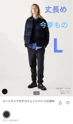 ユニクロ　ヒートテック　ボアスウェットパンツ　L 丈長め