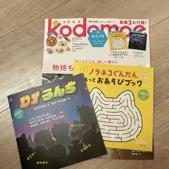 『kodomoe』2月号（別冊付録2冊つき）