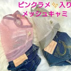 ラメッシュＫＭキャミ　asknowasdewanアズノウアズデワンASのサムネイル