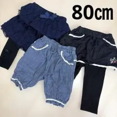 ベビー　80 女の子　パンツ　スカート　スパッツ　ズボン　ボトムス