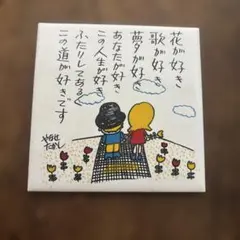 やなせたかし ポエム 陶器タイル 日本製 やなせたかし ポエム 陶器 イラスト付き日本製タイル - メルカリ